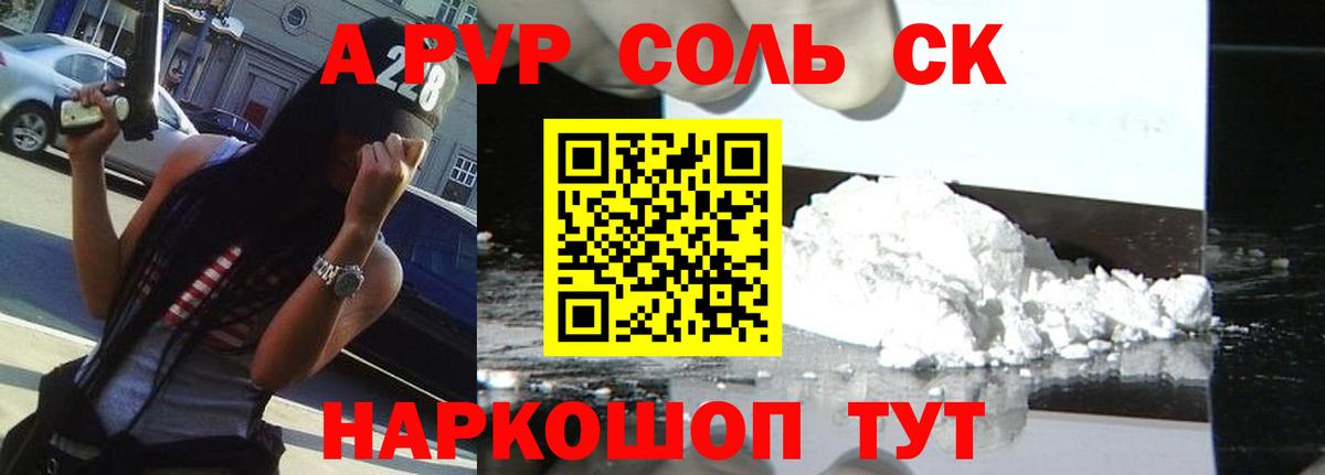 Лесосибирск  Alpha PVP кристаллы  Alpha-PVP СК  Вход с VPN  Alfa_PVP СК 