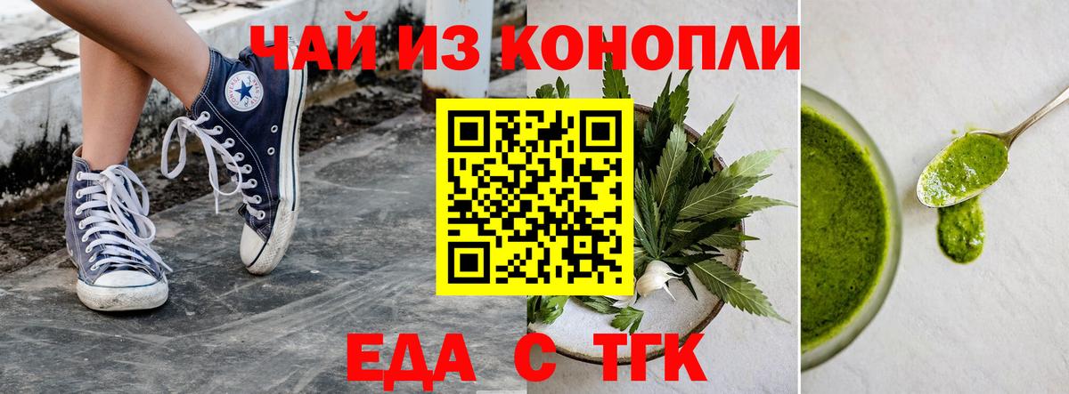 Лесосибирск  Печенье с ТГК марихуана  Вход с VPN 