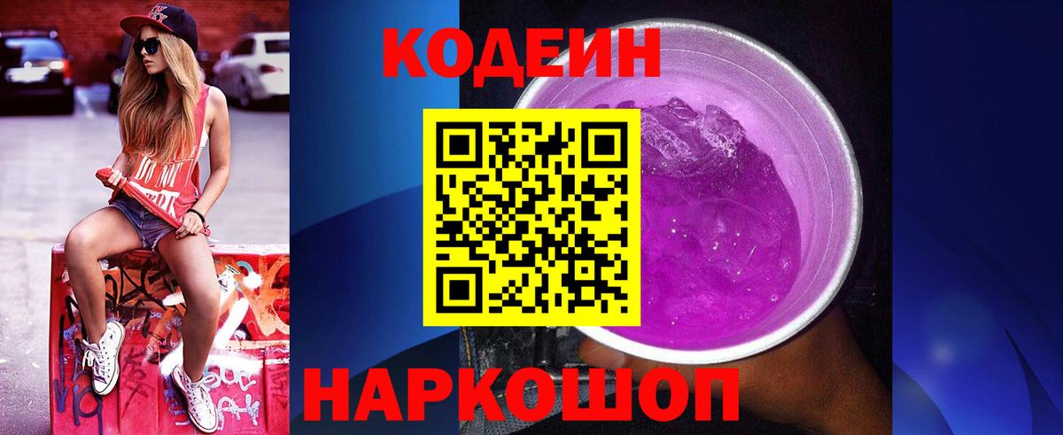 Кодеин напиток Lean (лин)  Вход с VPN  Лесосибирск  Кодеин напиток Lean (лин) 