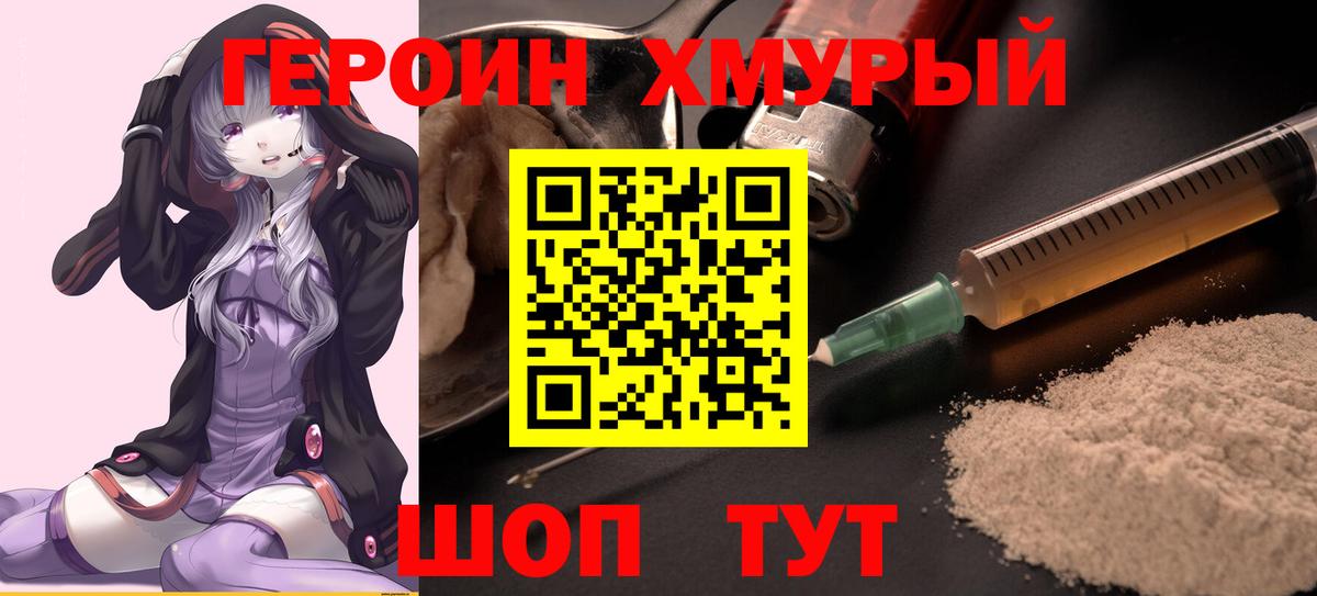 Героин Heroin  Вход с VPN  Героин  Лесосибирск 