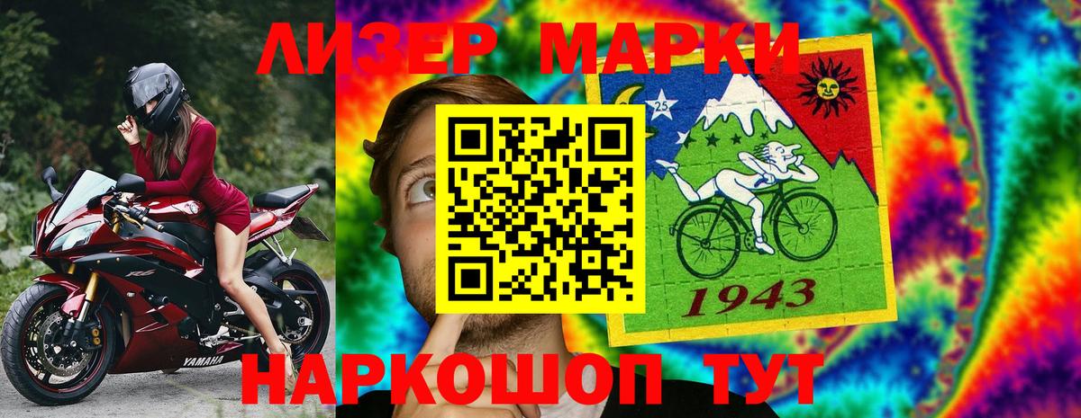 Наркотические марки  Наркотические марки 1,8мг  Вход с VPN  Наркотические марки 1,8мг  Лесосибирск 